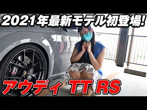 パンチラ ぱんちら|パンチラ パンツ丸見え アウディ TT RS を取材してみたら..